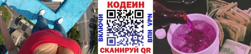 купить наркоту  darknet телеграм  Кодеиновый сироп Lean Purple Drank  Троицк 